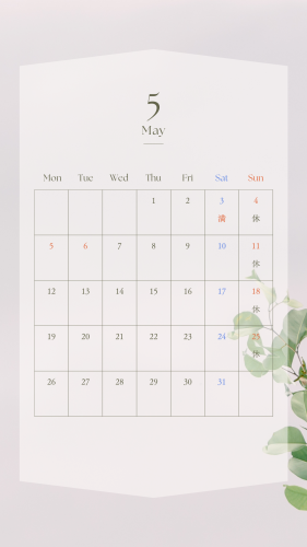 5月のお休み
