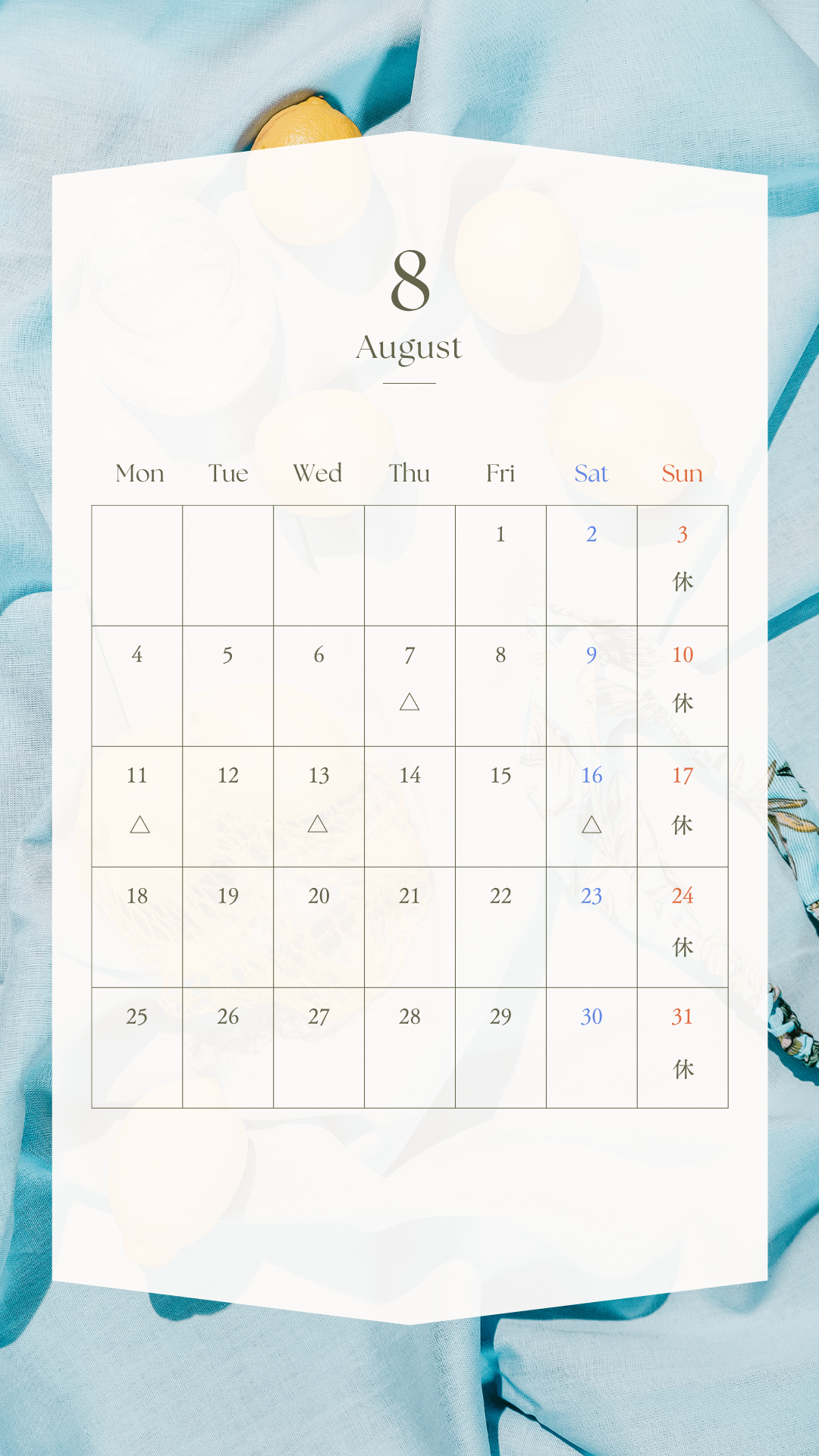 8月のお休み