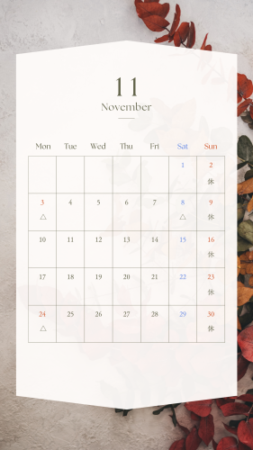 11月のお休み