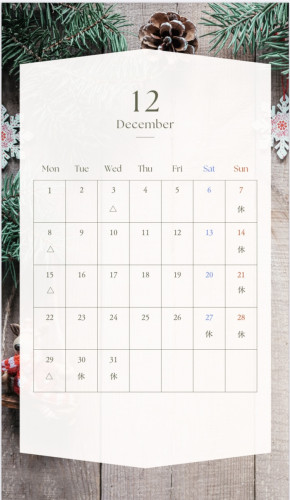 12月と年末年始のお休み