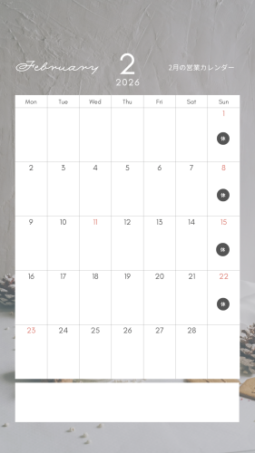 2月のお休み