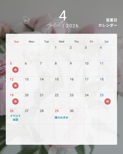 4月のお休みとイベントのお知らせ