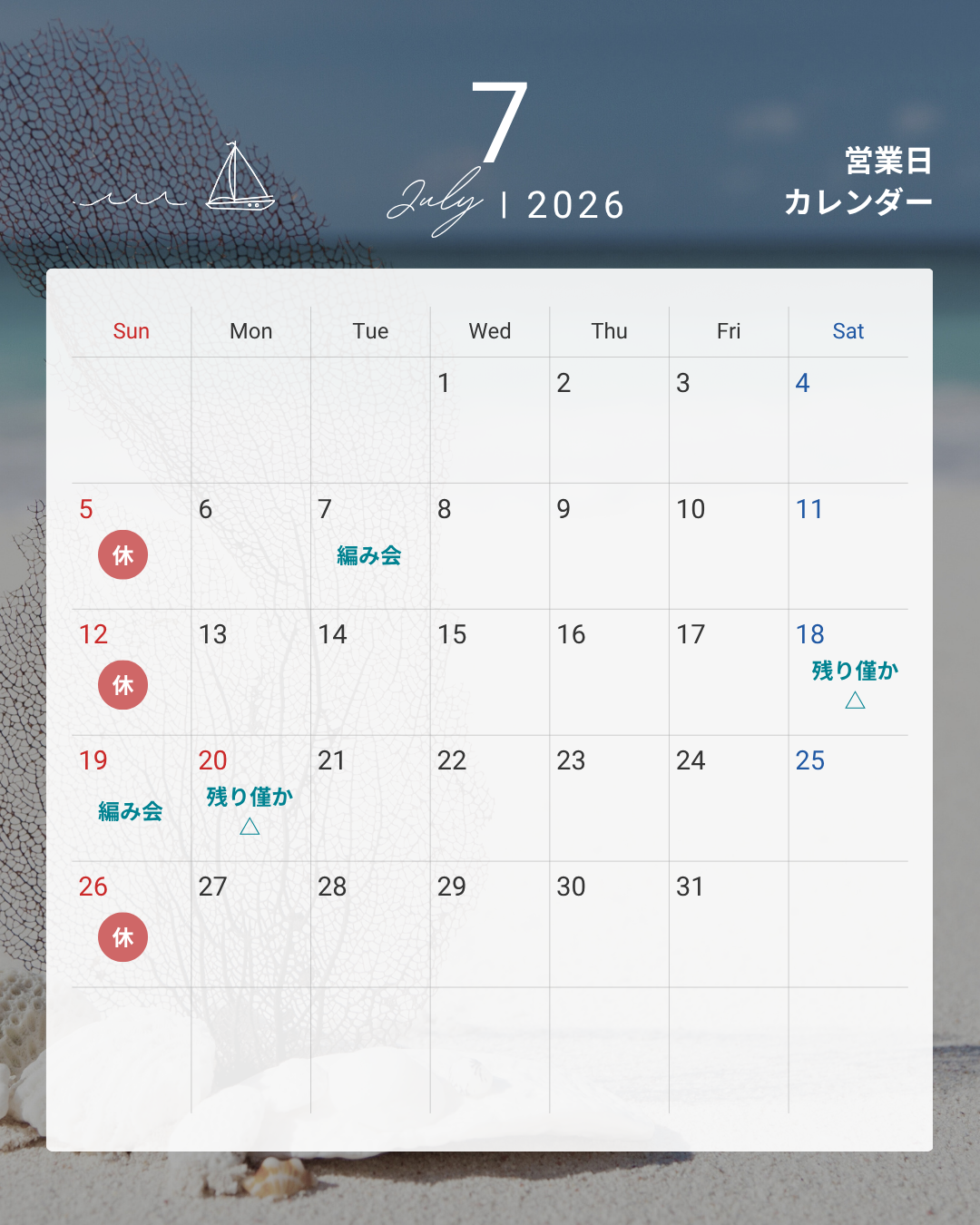 7月のお休み
