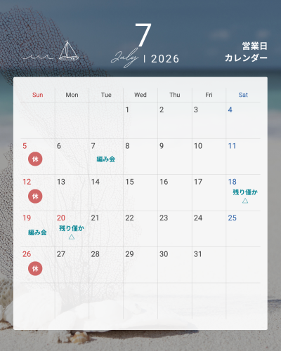 7月のお休み