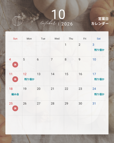 10月のお休み