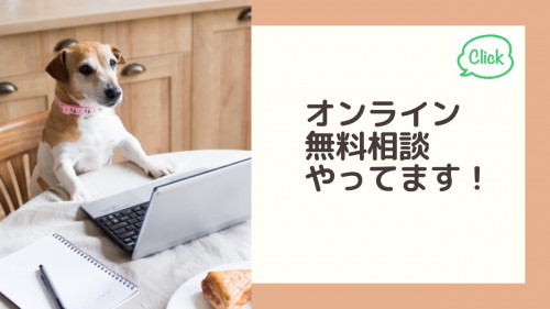 無料相談.png