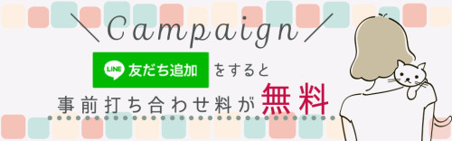 LINE友だち登録キャンペーン✨
