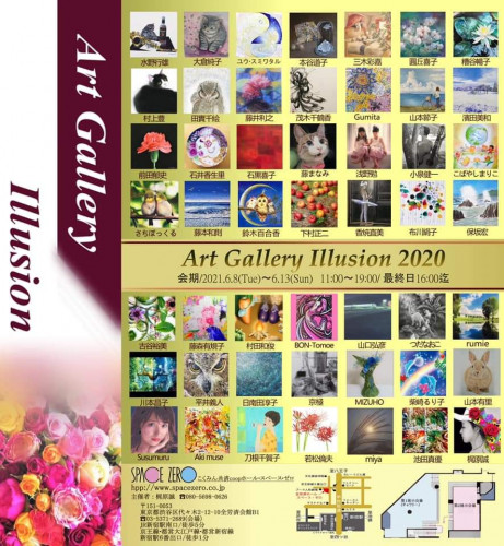 【Art Gallery  Illusion 2020】   