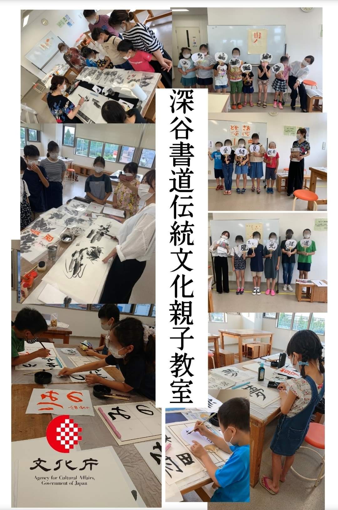 文化庁深谷書道伝統文化親子教室