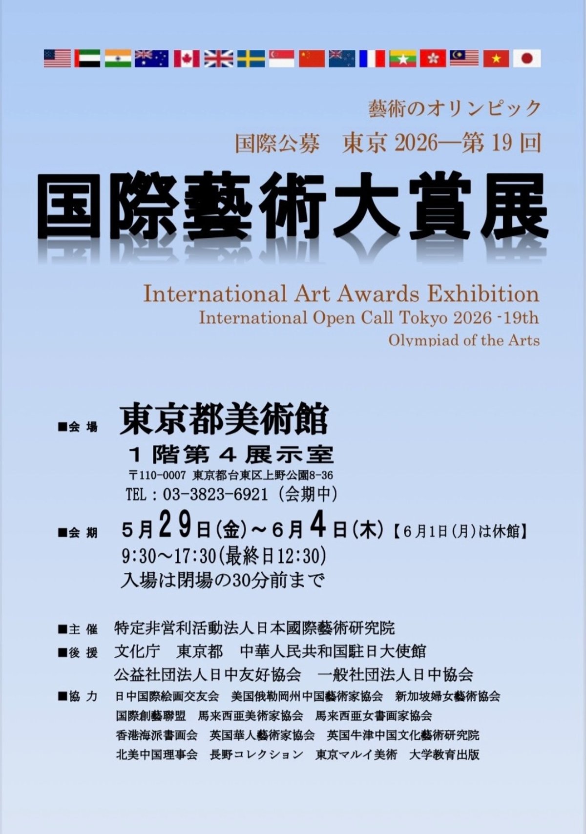 特別出品 第19回国際芸術大賞典 