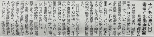 書道教室抜粋 埼玉新聞 26.9.5(土)掲載.jpeg