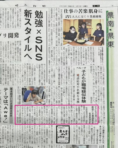 書道教室 埼玉新聞 26.9.5(土)掲載.jpeg