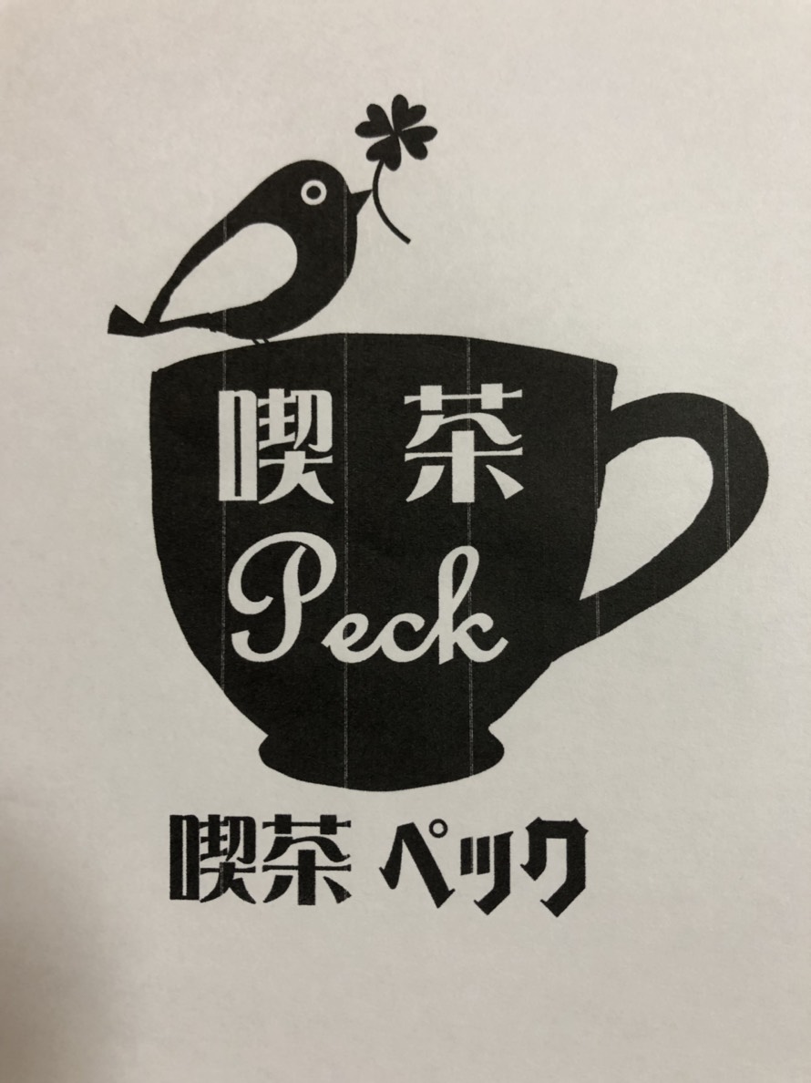 喫茶Peck