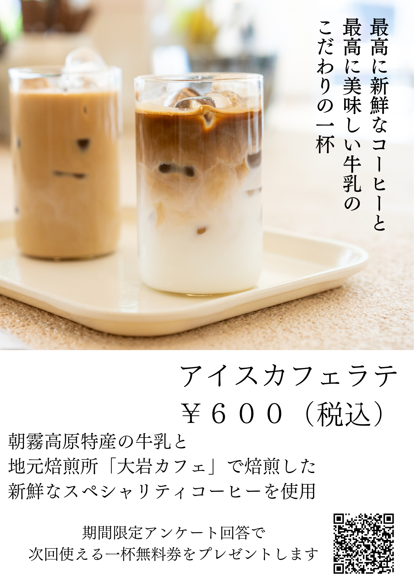 カフェラテ販売開始のお知らせ