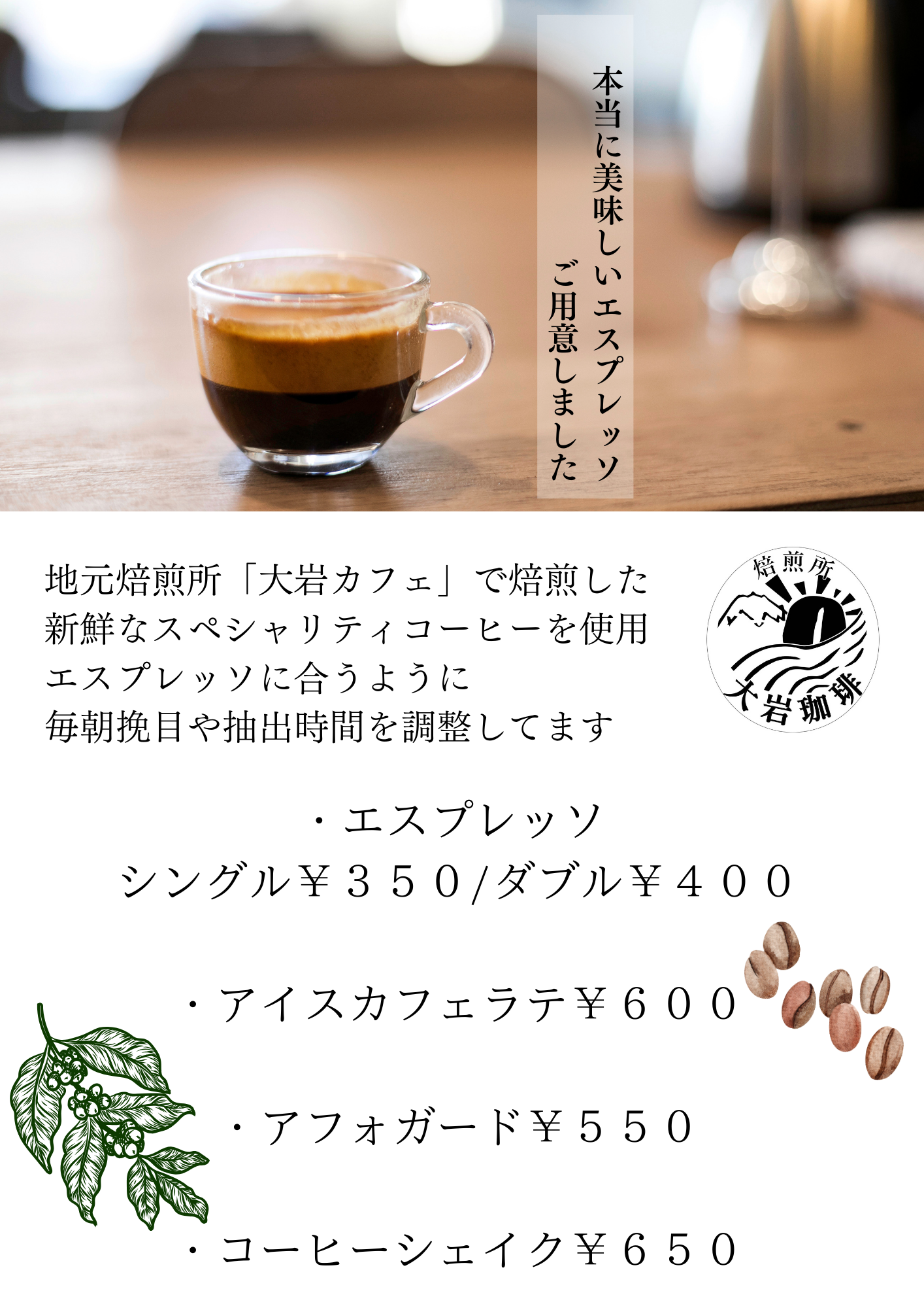 エスプレッソメニュー販売開始