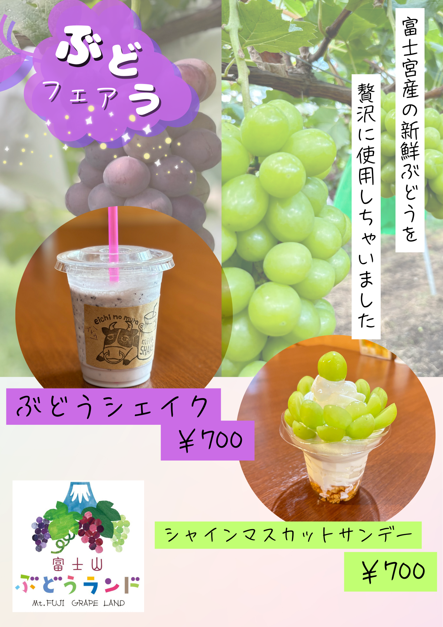 えいちのむらぶどうフェア