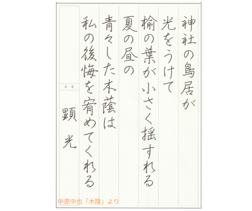 2025.7　行書.png