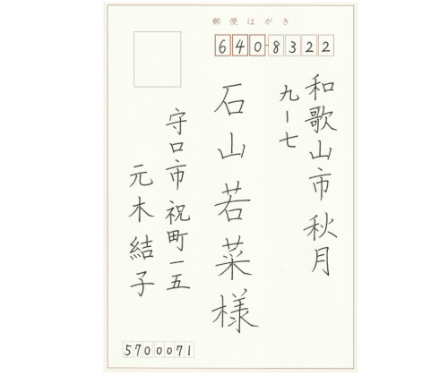 2025.7宛名.png