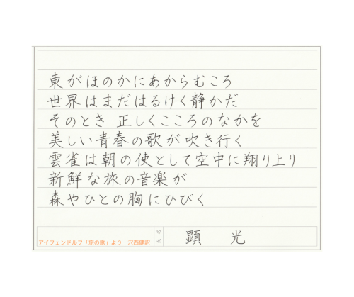 2025.8 ペン字　横.png