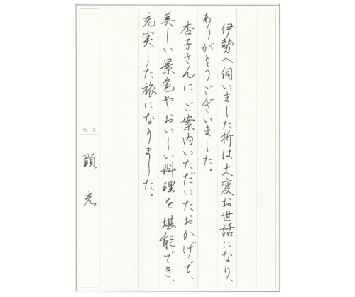 2025.8 ペン字　手紙.png