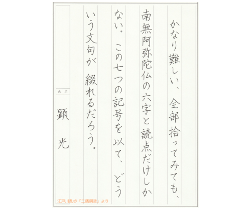 2025.8 ペン字　名作..png