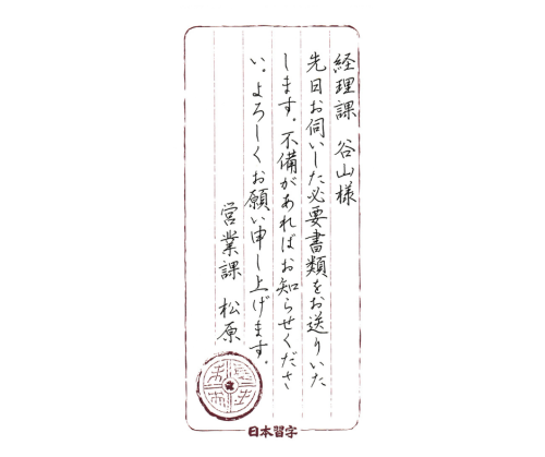 2025.8 ペン字　一筆箋.png