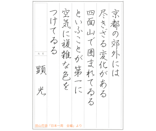 2025.8 ペン字　行書.png
