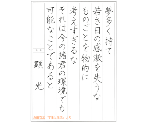 2025.8 ペン字　楷書.png