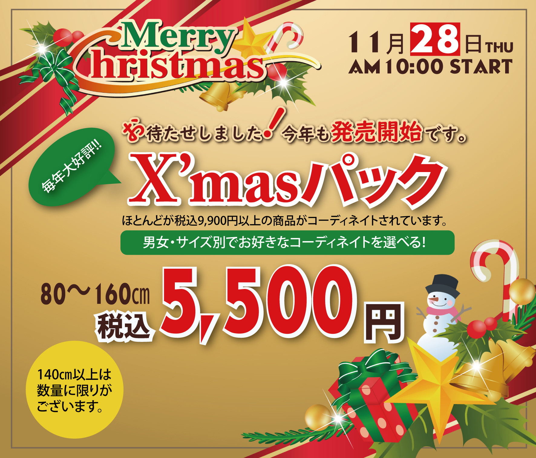 大好評！🎅クリスマスパック発売🎁