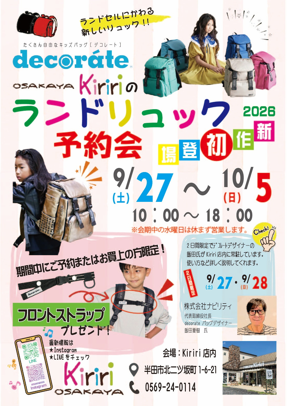 予約体験会開催！