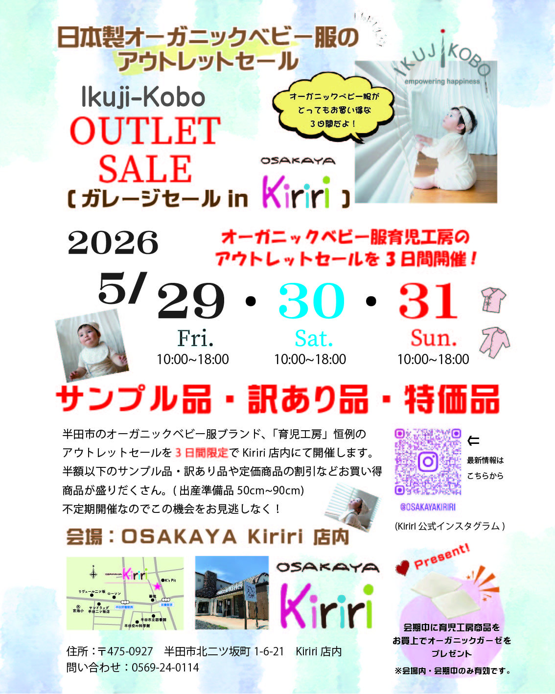 5/29・30・31　育児工房ガレージSALE開催！