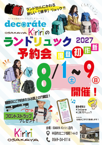 2026デコレート予約会ポスターA1.jpg