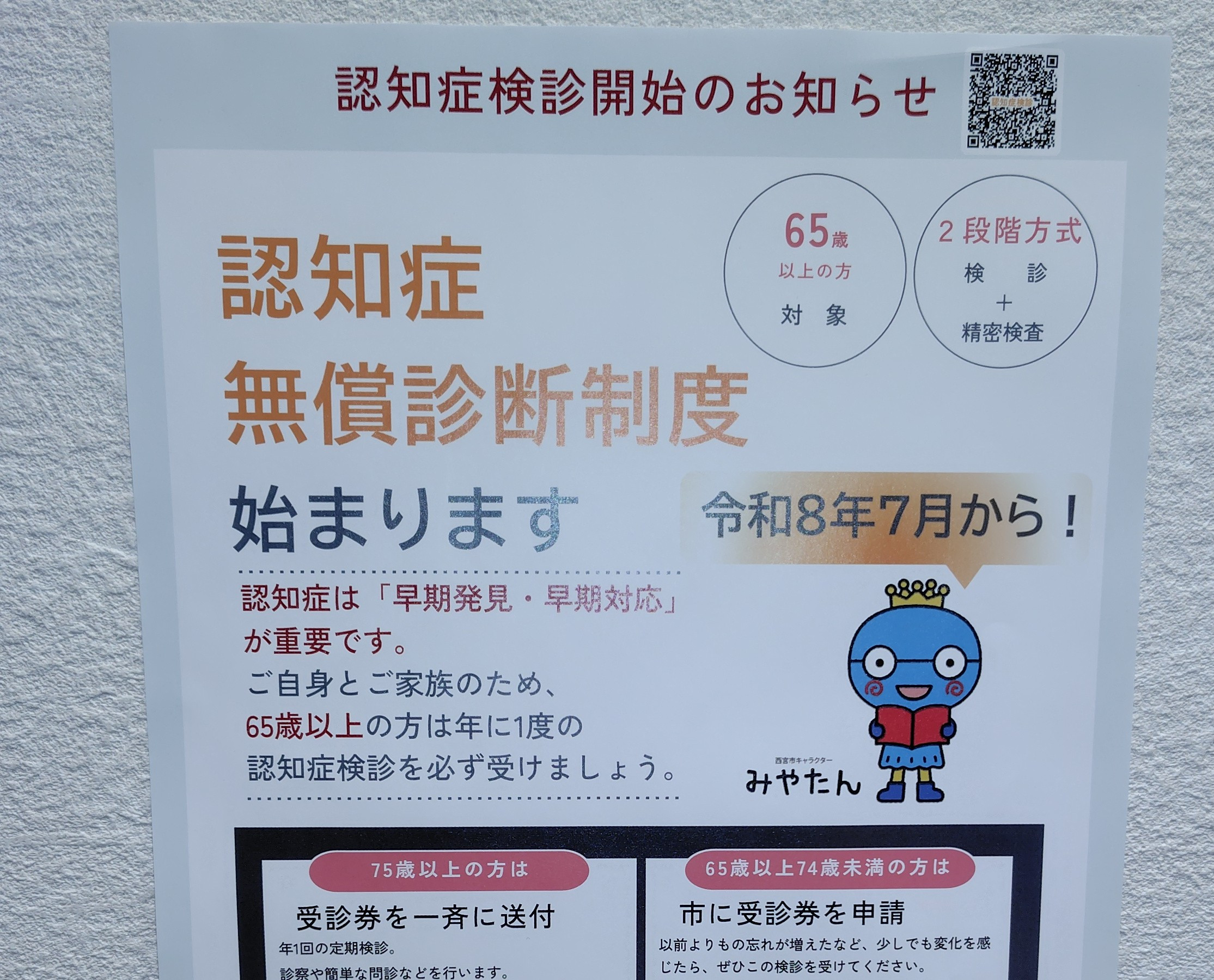 認知症検診もやってます。