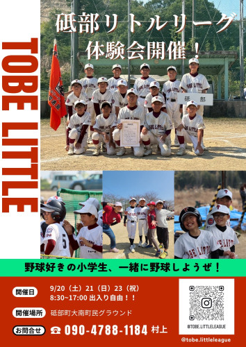 9月の野球体験会のお知らせ