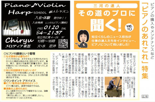 8月23日号【知立くらしのニュース】に掲載されました！