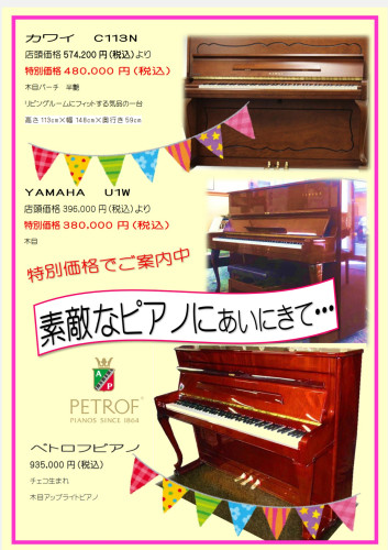 素敵なピアノにあいにきて・・・