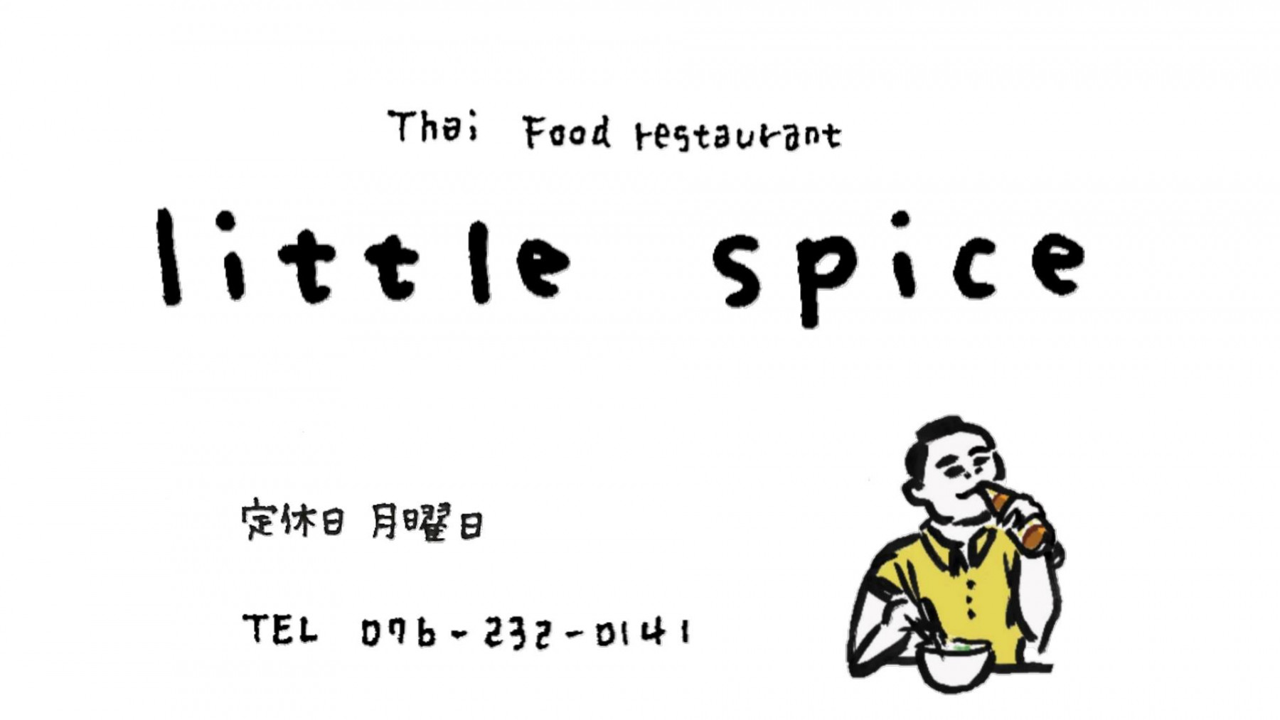 little spice

