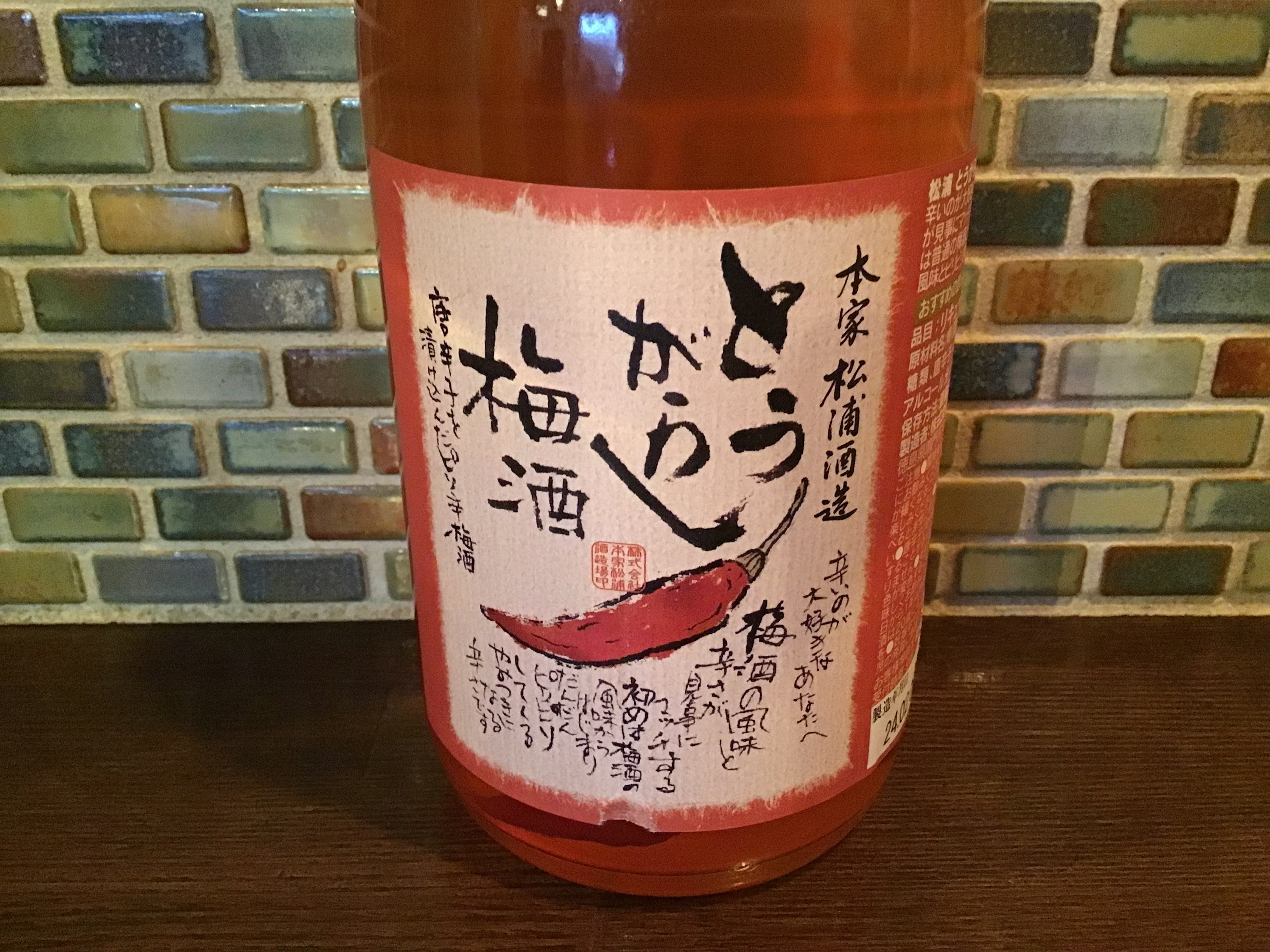 とうがらし梅酒