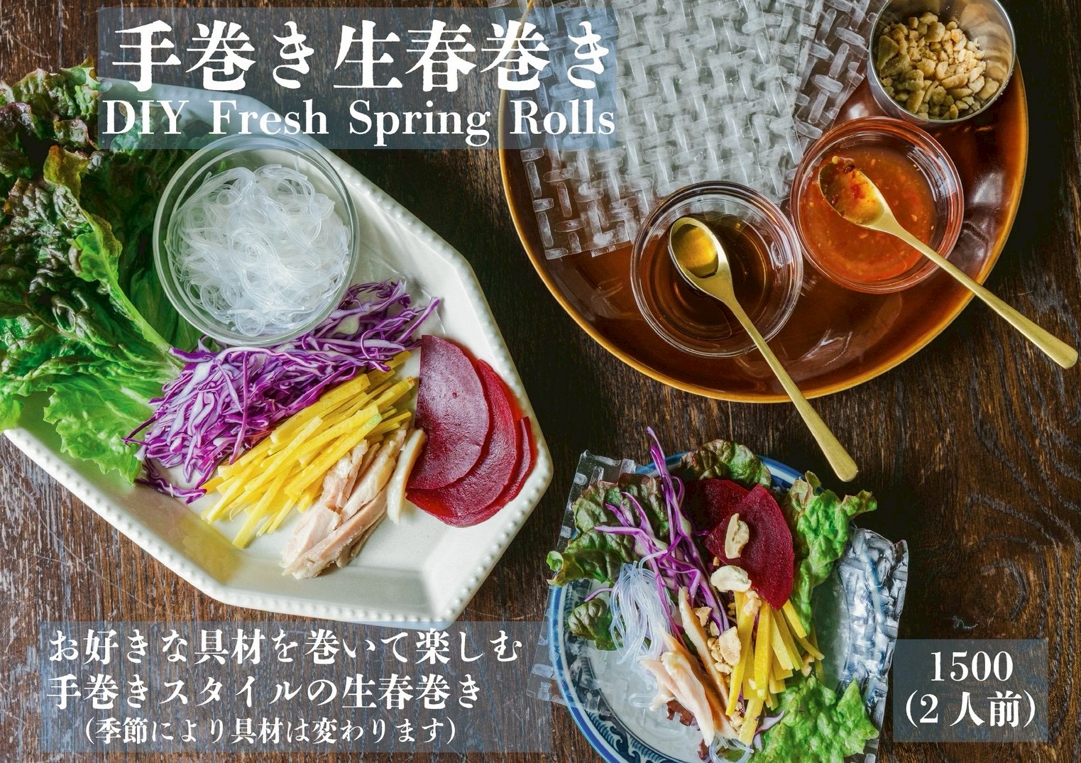 手巻き生春巻き