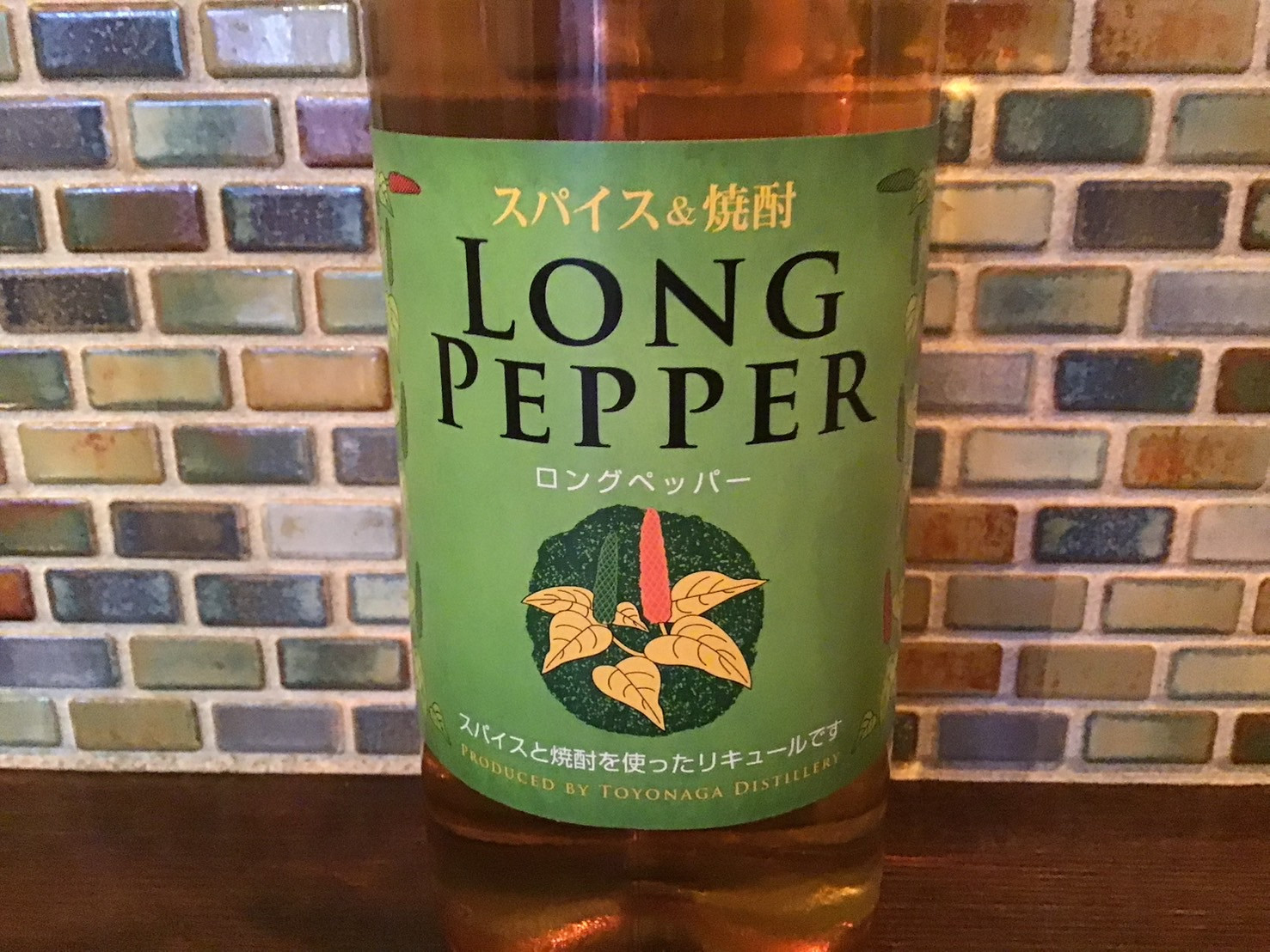 ロングペッパー （スパイス焼酎）
