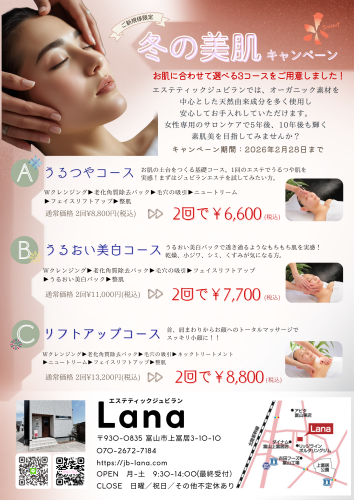 2026冬の美肌キャンペーン.png
