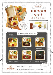 お持ち帰りセット