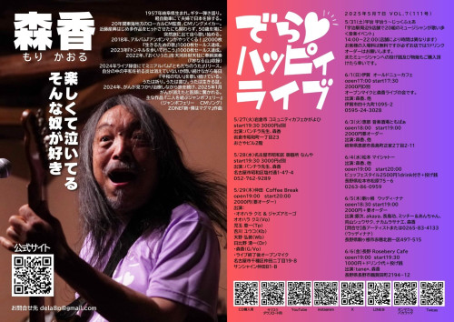 ６月１日（日）森香さんのライブ‼️