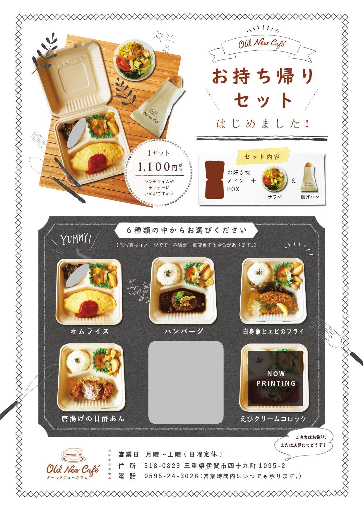 お持ち帰りセット　お電話でご注文ください