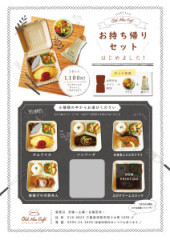 お持ち帰りセット