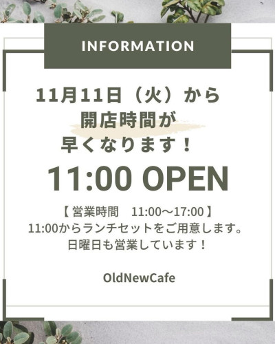 11:00オープンになります‼️