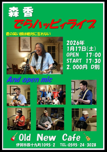 森かおるライブ❗️