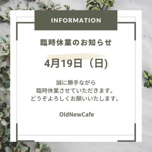 臨時休業のお知らせ