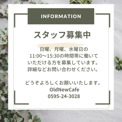 アルバイトを募集しています。