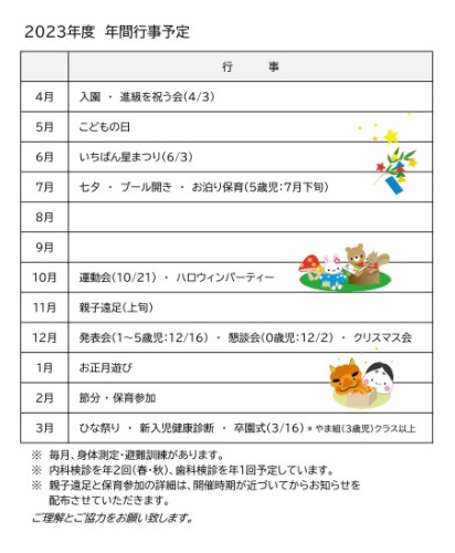 2023年間行事予定.jpg